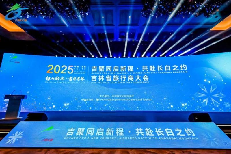 Global Tourism Converges to Boost Jilin's Ice and Snow