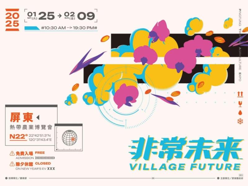 2025 Pingtung Tropical Agriculture Expo: Integrating
