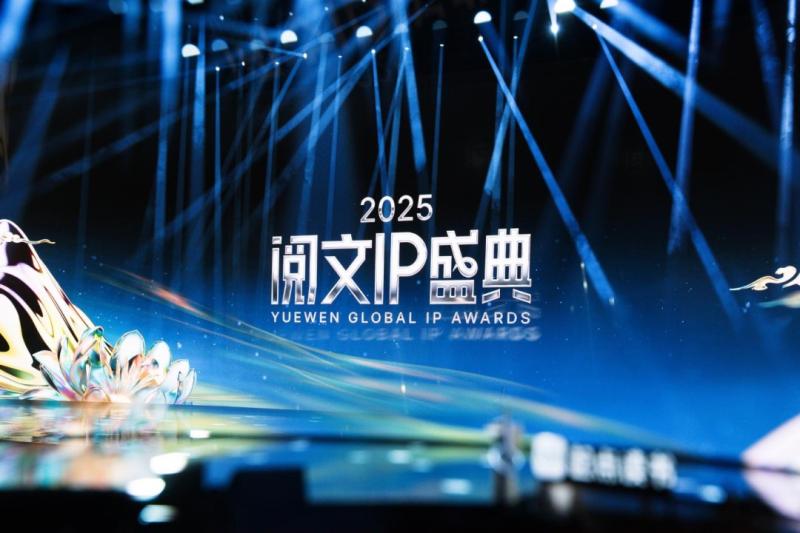 2025 Yuewen Global IP Awards Conclude in Macao, Showcasing