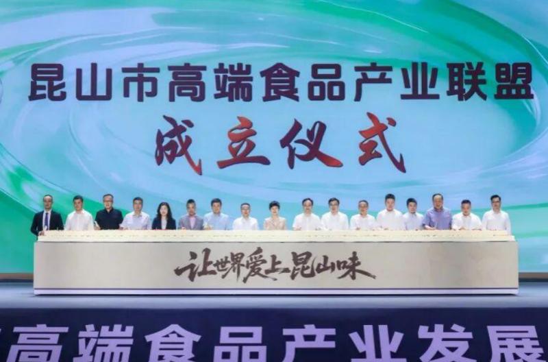 Kunshan High-End Food Industry Development Promotion