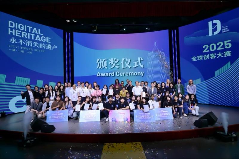 Grand Final Of The 2025 "Digital Heritage" Global Innovator Contest