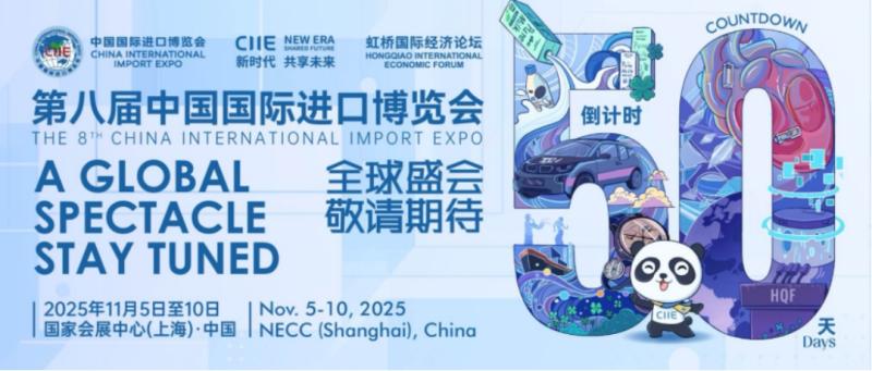 The Upcoming 8th CIIE: Countdown to Global Opportunities and Collaboration