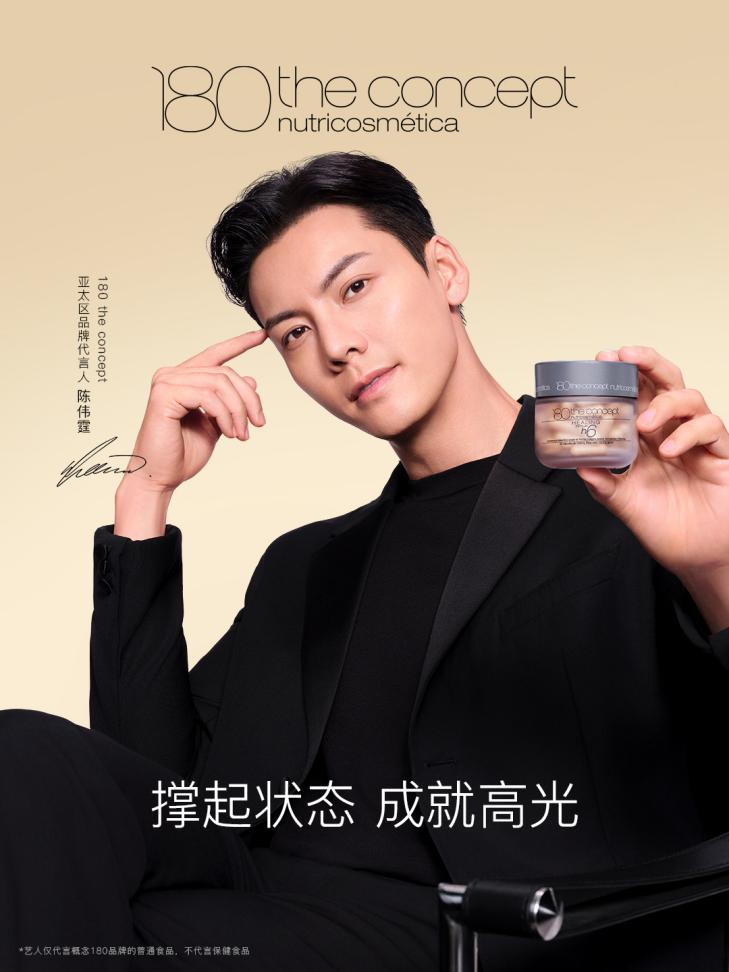 180 the concept Launches 30th Anniversary Celebration with Asia-Pacific Brand Ambassador William Chan, Embarking on a Bold New Beauty Journey