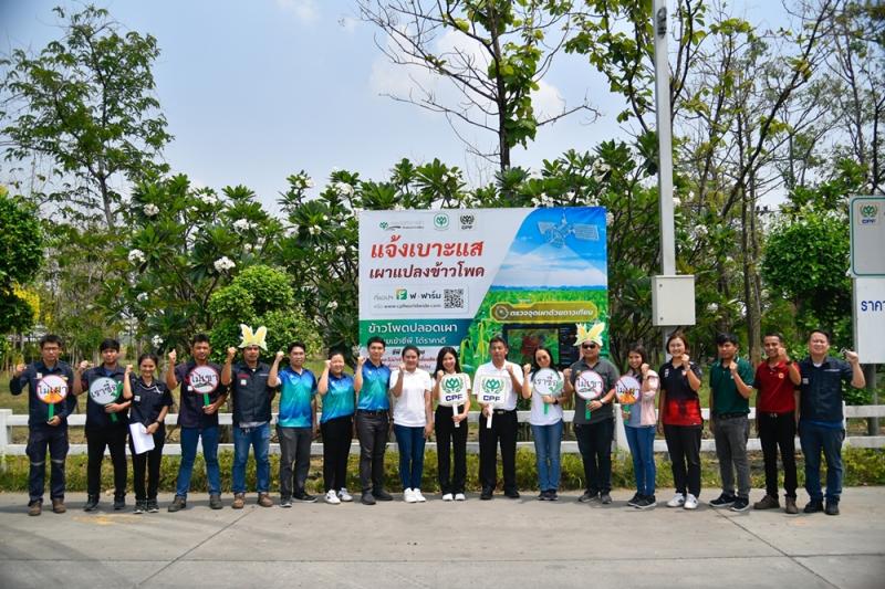 CP Foods animal feed mill employees joined campaign to urge Thai public to tackle PM2.5 by reporting throug F.Farm App.