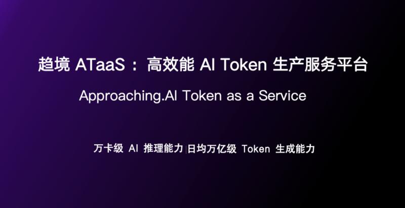 Approaching.AI Completes Hundreds of Millions RMB in Series