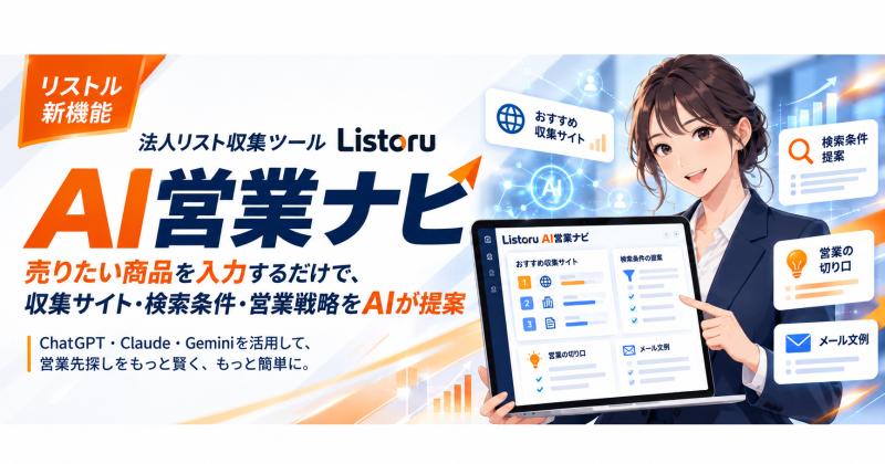 Listoru Launches AI Sales Navi: Helping Businesses Find