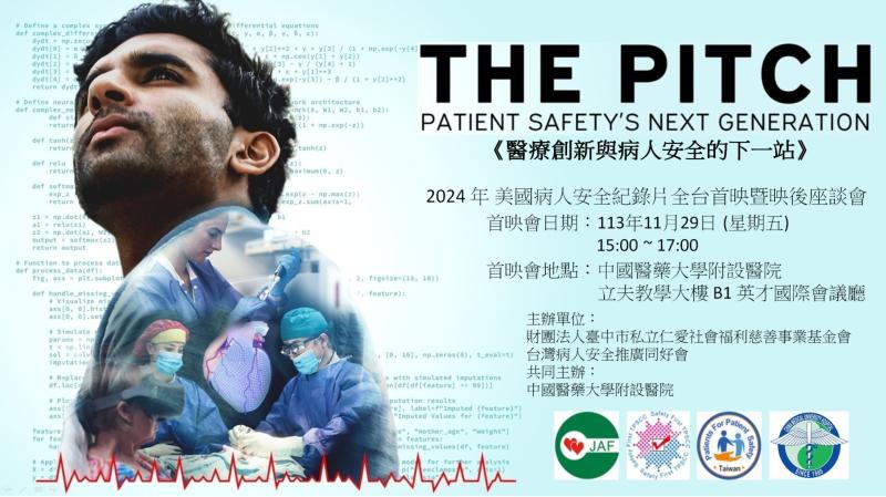 "The Pitch: Patient Safety's Next Generation" - Documentary's Poster of the First Screening in Taiwan