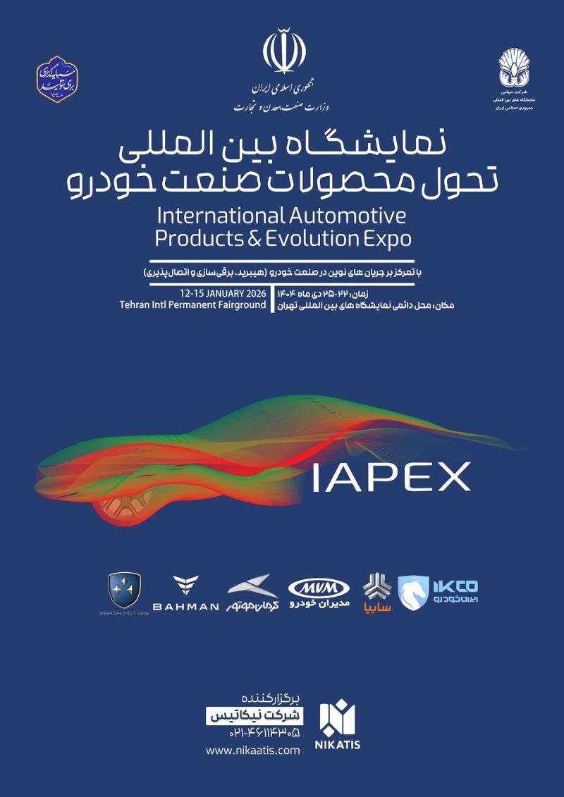 IAPEX 2025: Iran's Premier Automotive Innovation & Products Exhibition
