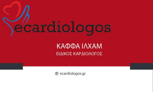 Καρδιολογος Αθηνα - Cardiologist In Athens Dr Kaffa IIham Set To Open a New Cardiology Medical Office