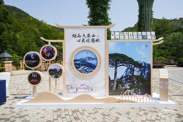 "Grand Huangshan" Debuts at the 2024 World Brand Moganshan