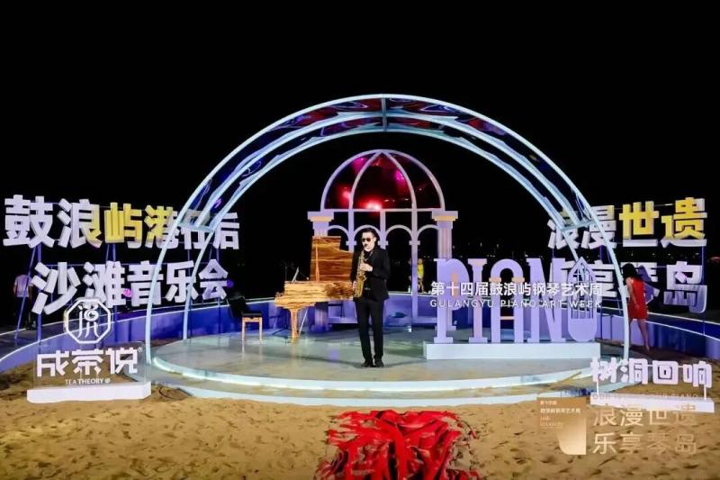 Romantic World Heritage, Musical Island Delight: The 14th Gulangyu Piano Art Week Concludes Successfully