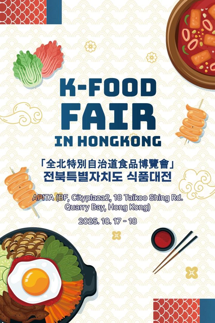 Jeonbuk Small Businesses Enter the Hong Kong Market