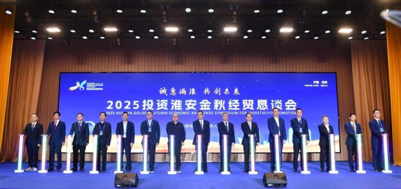 The 2025 Huai'an Golden Autumn Investment and Trade Fair Opens