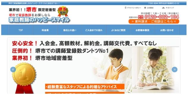 Private Tutor in Sakai City and Private Support for School