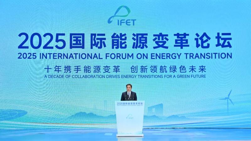 The 2025 International Forum on Energy Transition held in Suzhou