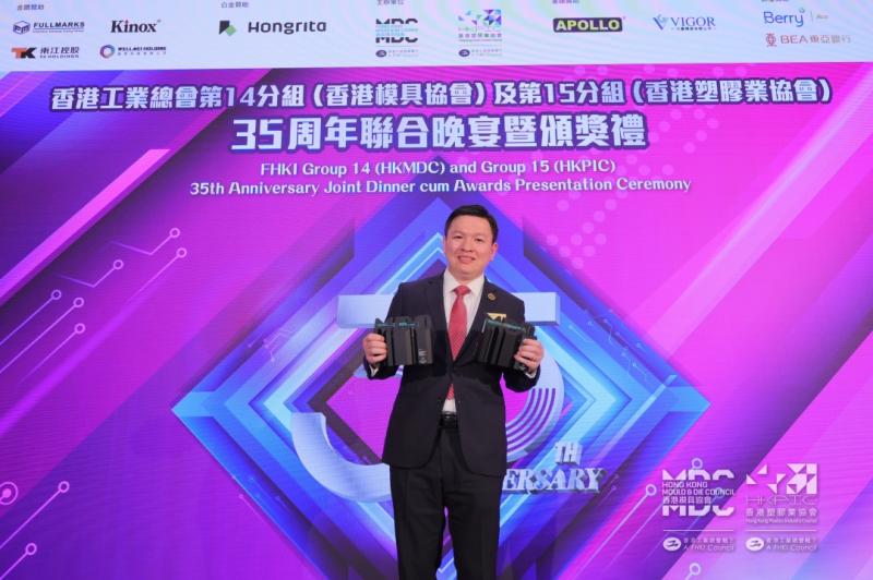 JBRplas Wins Dual Honors at Hong Kong Mould and Die Council 35th Anniversary GALA