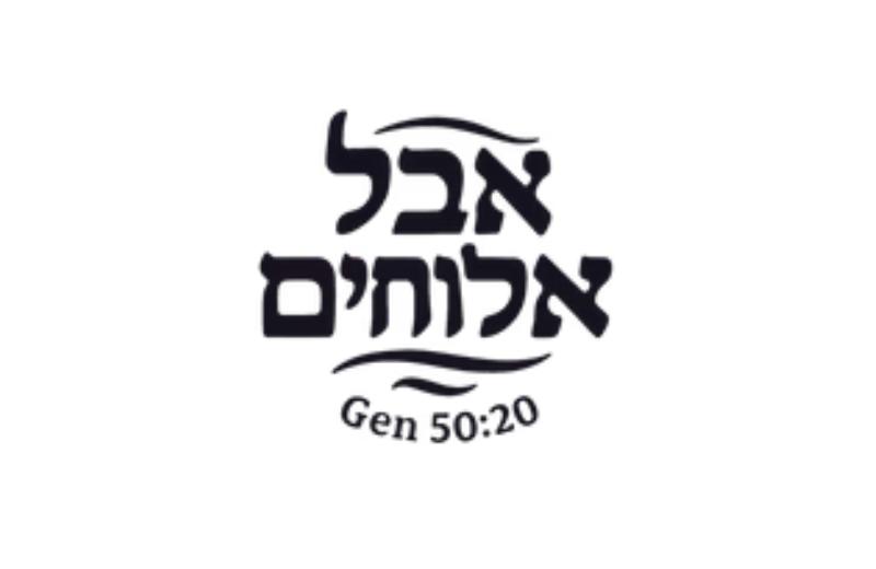 Aval Elohim Transforms Genesis 50:20 Into Fashion Movement Where Ministry Meets Modern Streetwear Design