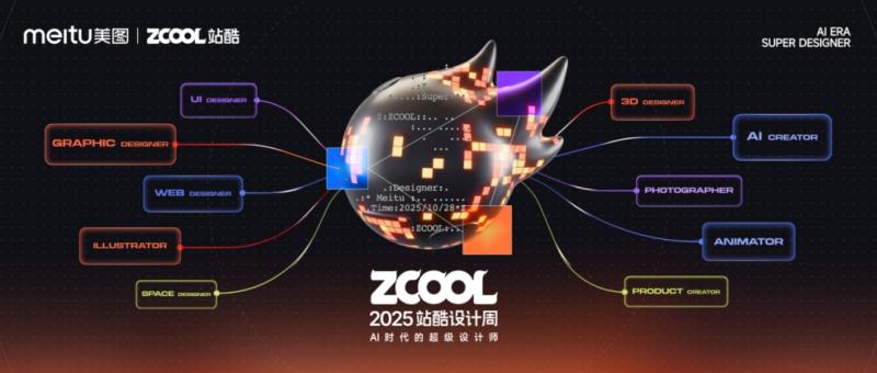 Super Designers in the AI Era: ZCOOL Design Week 2025 Unveils 5 Key Trends