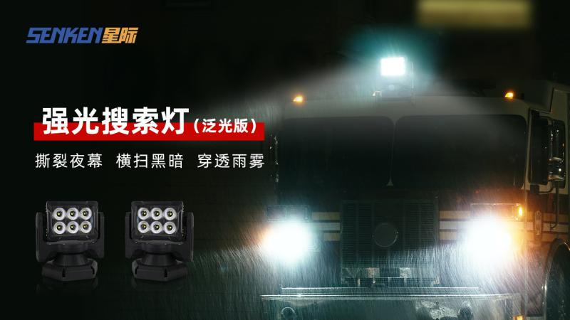 Rip through the night... Highly visible search lights sweep through the darkness and take control of the entire area